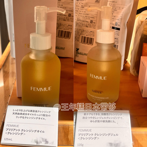 7.31发 日本FEMMUE 温和保湿天然丰润 卸妆油/卸妆啫哩
