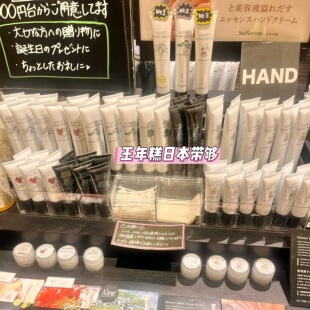 5.15发  日本冲绳Suisavon首里石碱ESSENCE HAND CREAM爆珠护手霜