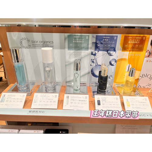 10.23发日本BIOR Organics天然有机植物VC亮白导入精华化妆水面霜