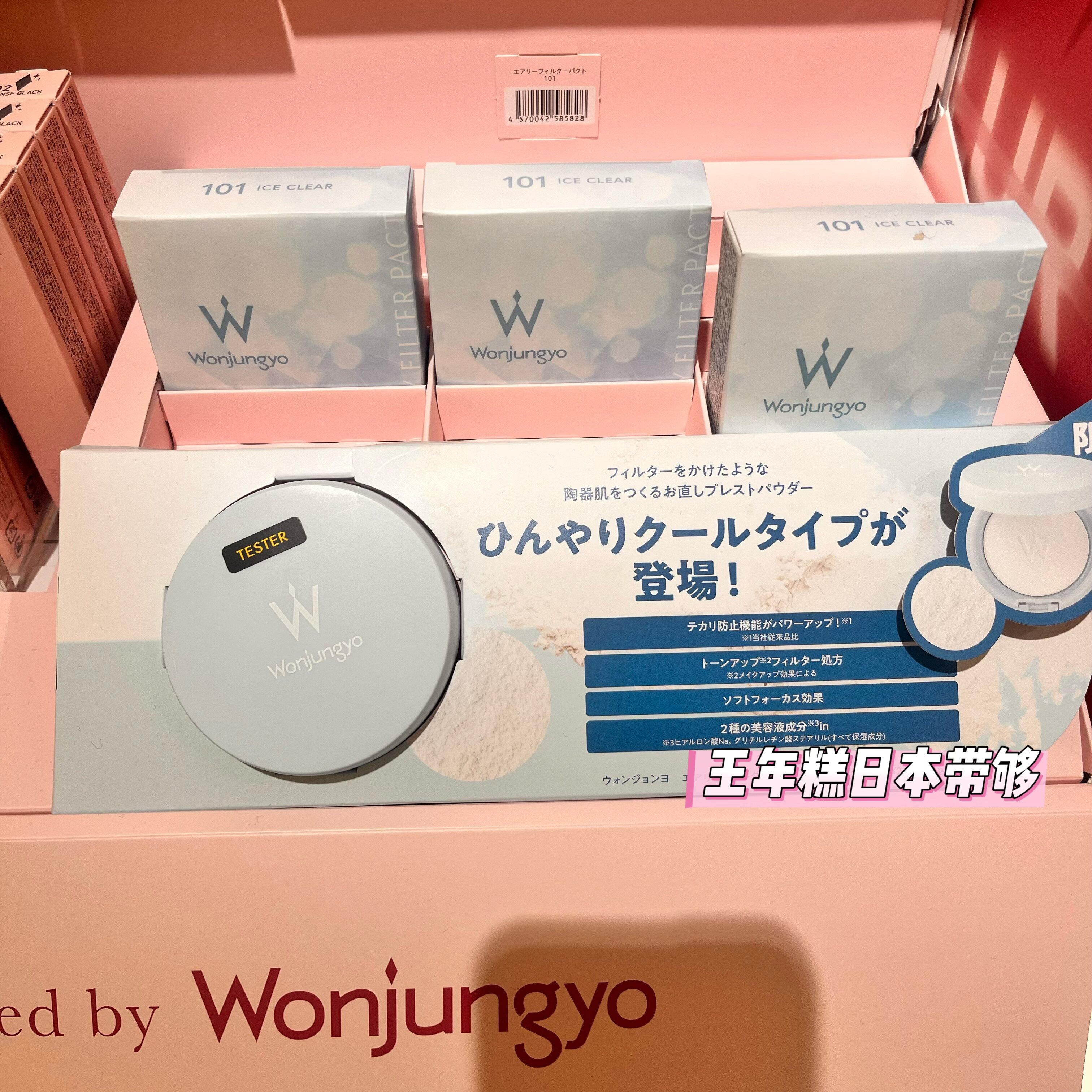 日本 wonjungyo平井桃 2026夏季凉感限定蜜粉饼 控油补装11g