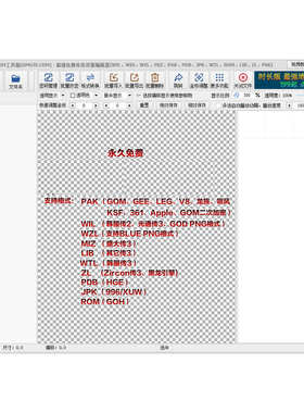 【支持PAK批量修改密码】传奇资源编辑器WIL/WIS/MIZ/PAK/JPK/WTL