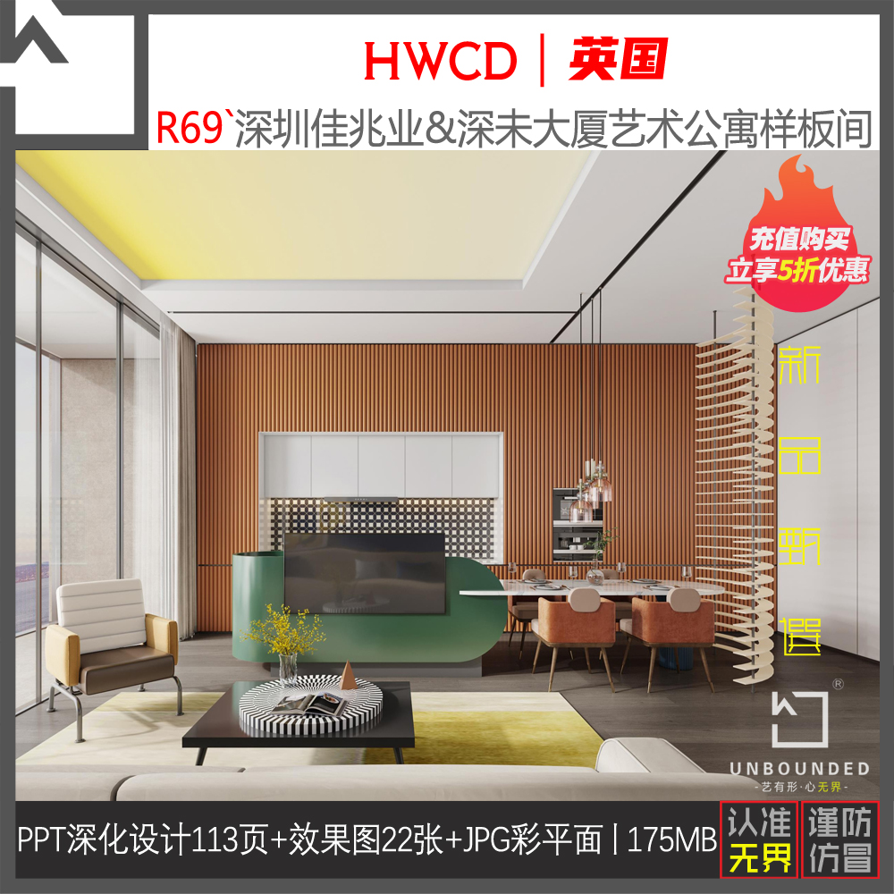 R69HWCD新作深圳现代艺术感公寓PPT可编辑方案效果图资料设计素材