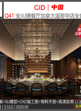 Q41-新精选某中式风格餐厅设计方案CAD施工图实景物料SU模型资料