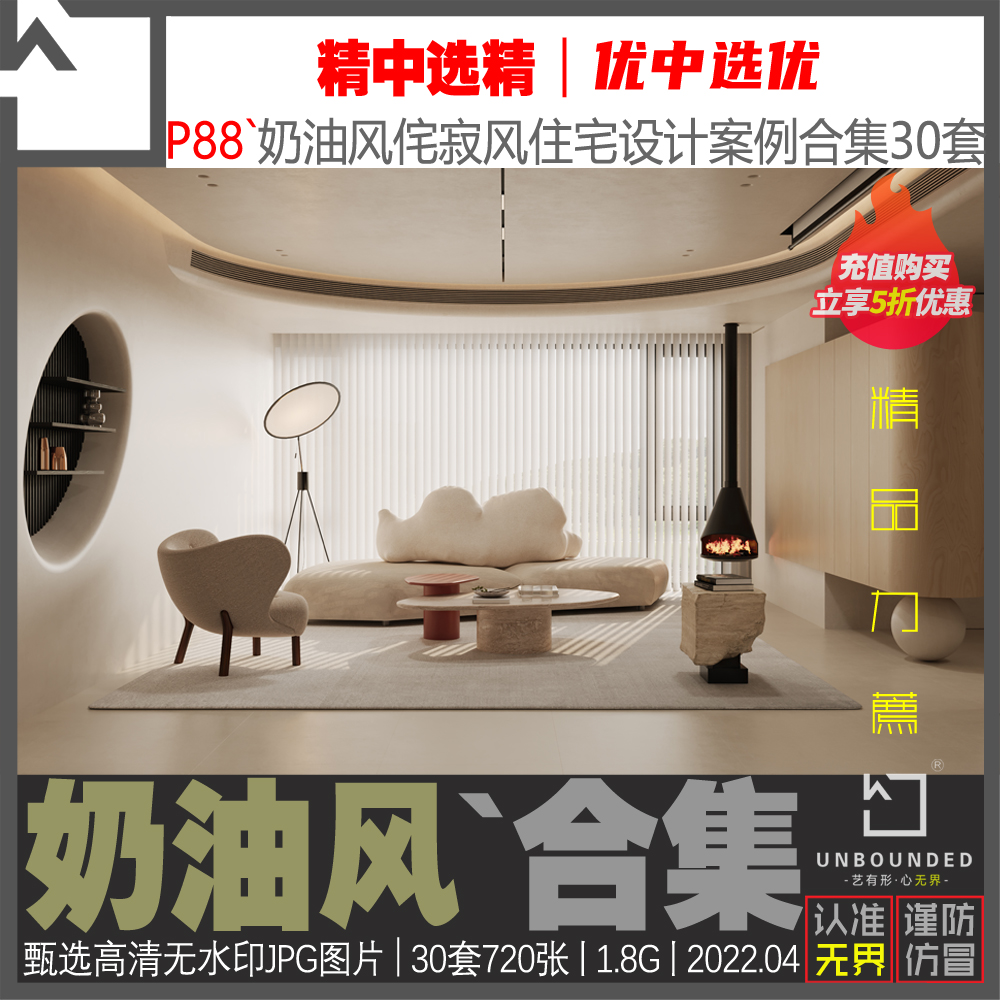 p88-新精选侘寂奶油风格大平层住宅公寓设计案例高清图集素材资料