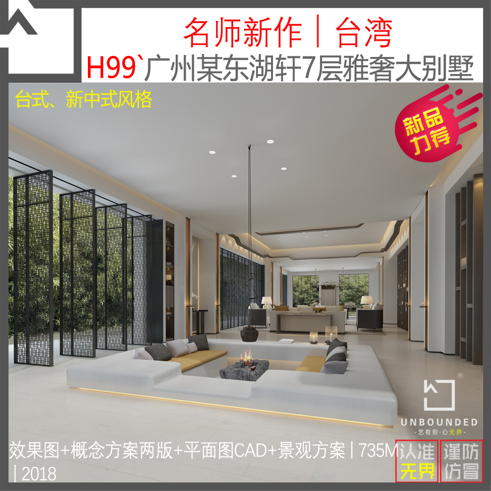 H99-台湾名师台式新中式风格7层别墅设计方案CAD平面景观资料素材