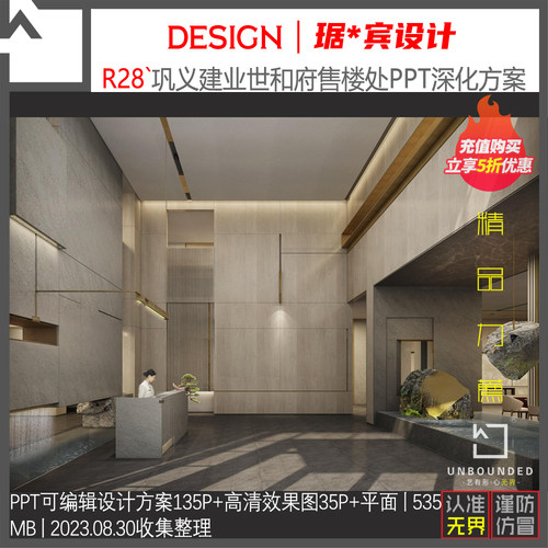R28-琚宾力作某售楼处会所设计高清效果图PPT方案资料新素材精选