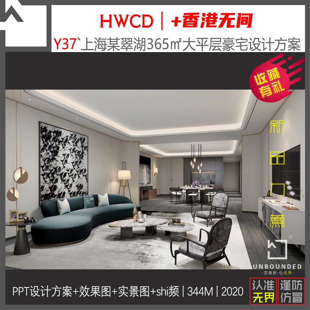 Y37-HWCD新作海派东方365㎡大平层豪宅PPT设计方案效果图资料素材