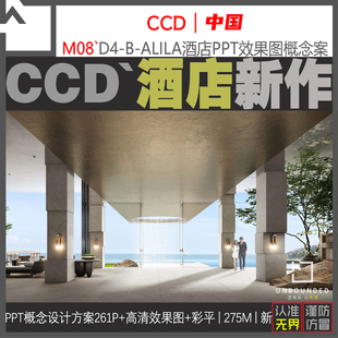 M08-CCD新作珠海某度假酒店室内效果图设计方案汇报PPT软装素材库