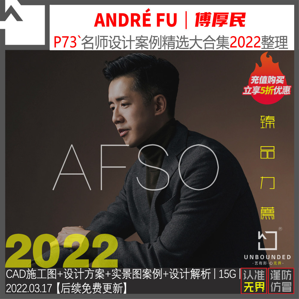P73-香港AFSO傅厚民设计案例合集50套15G部分含cad施工图资料精选图片
