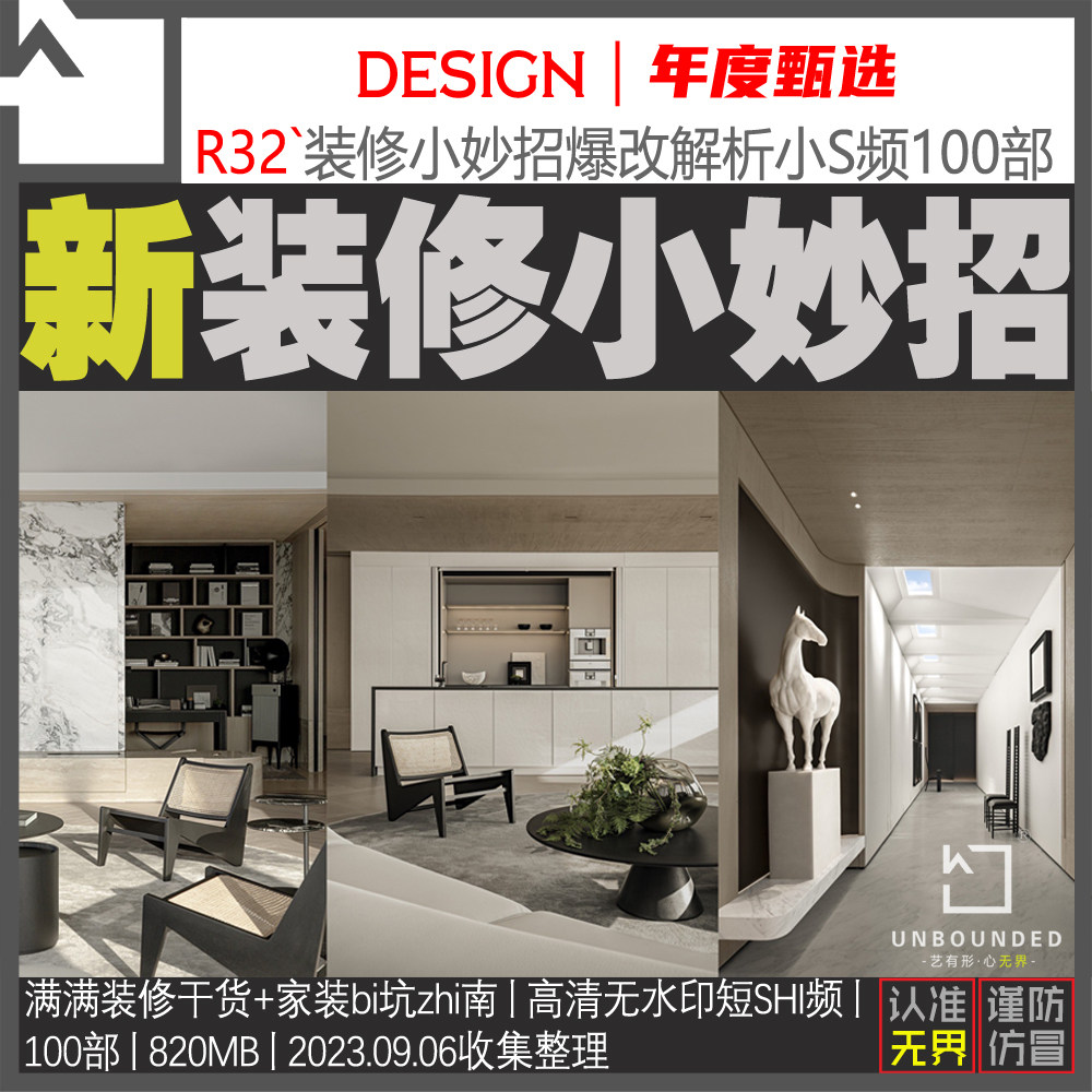 R32-新精选装修小妙招各空间改造设计解析案例高清无水印资料合集