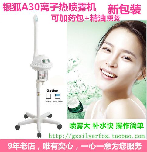 银狐a30草药熏蒸透析包邮喷雾机