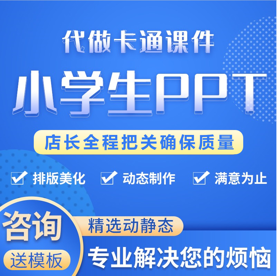 小学生PPT制作卡通PPT美化设计