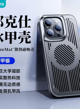 Benks适用苹果16ProMax冰甲散热手机壳iPhone15plus液冷降温超薄透气14pro磁吸防摔电池保护新款电竞13游戏壳