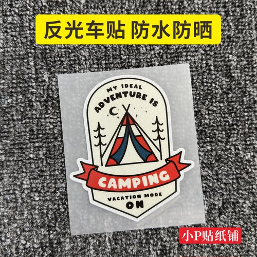 户外汽车反光贴纸露营探险camp玻璃车身划痕遮挡个性装饰贴纸贴画