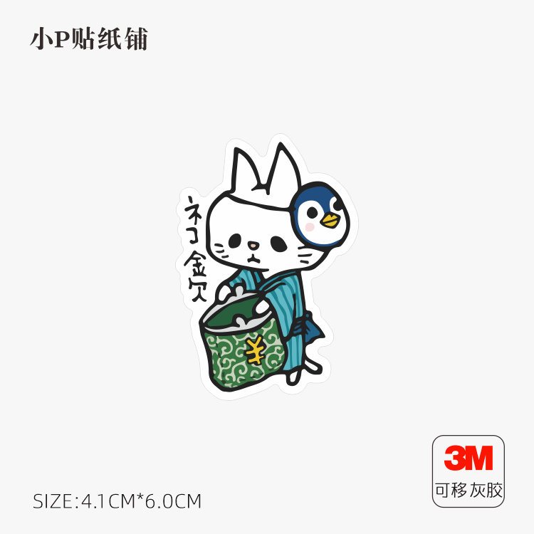 钱包没钱了日式ins风卡通笔记本电脑ipad机箱手机装饰贴纸无残留