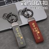 诸事皆顺合金汽车钥匙扣金属钥匙圈腰挂扣挂件男女车用锁匙配件