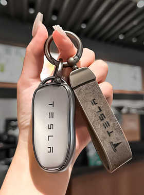 特斯拉tesla钥匙套MODEL3/S钥匙包MODELy车钥匙扣保护全包壳