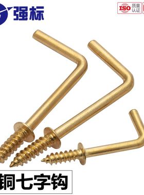 镜框螺丝钉黄色镀铜带垫直角钩7七字钩相框挂钩L型L形自攻木螺钉