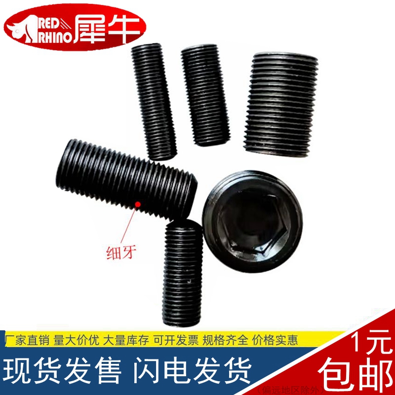 细牙内六角平端顶丝紧定