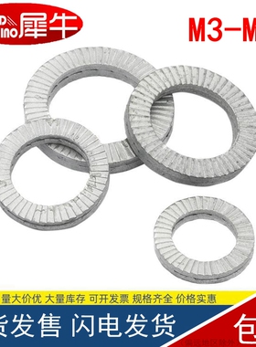 DIN25201 镀达克罗双叠自锁垫圈 加大防松防震防滑垫片 M3-M39