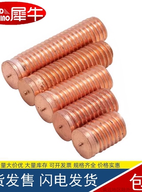 无台阶储能种植螺柱镀铜/304无头焊接螺丝 M3M4M5M6M8M10 点焊钉