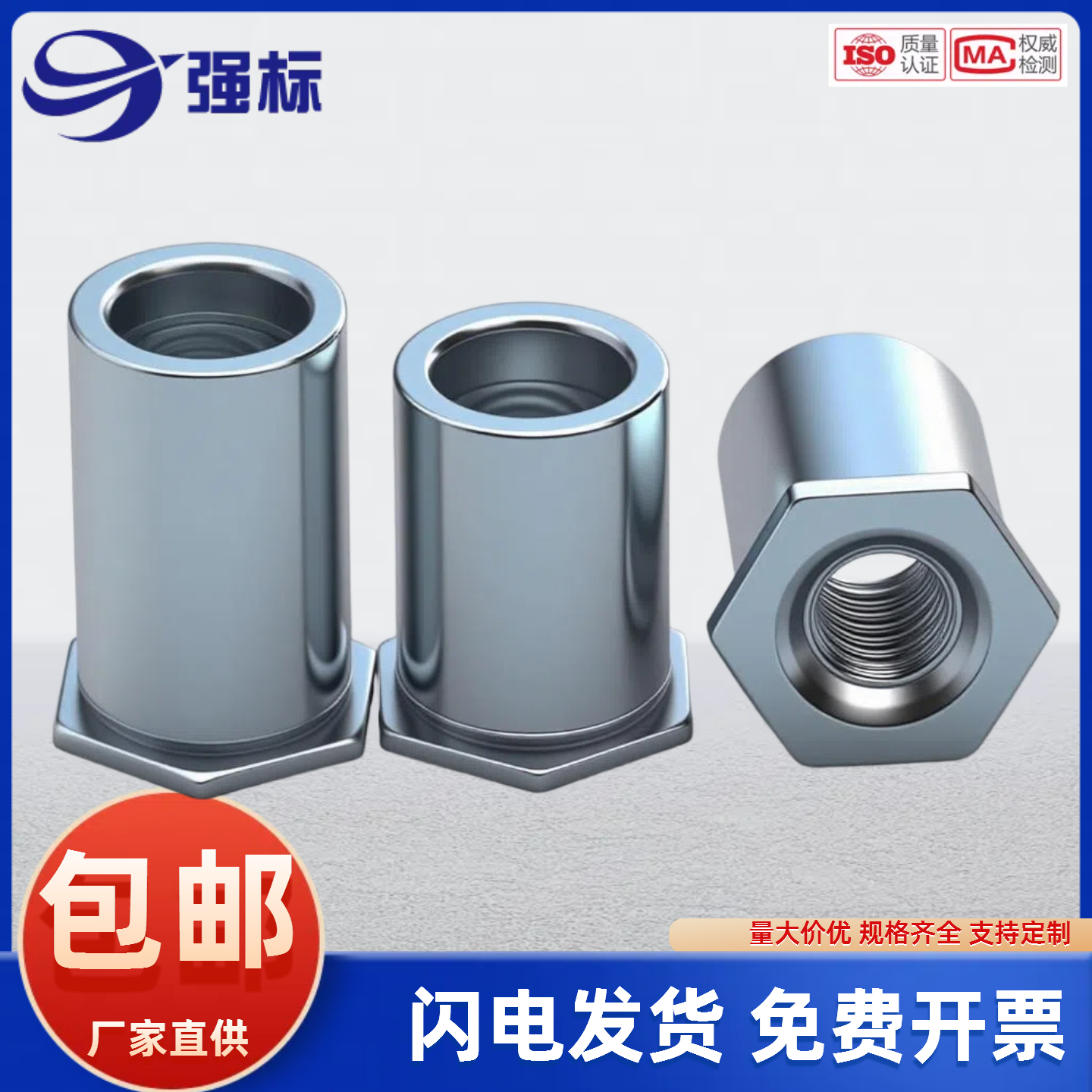 镀锌压铁板柱压铆件通孔