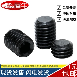 12.9级平端紧定螺丝 M3-M16顶丝机米/基米螺钉无头内六角止付螺丝