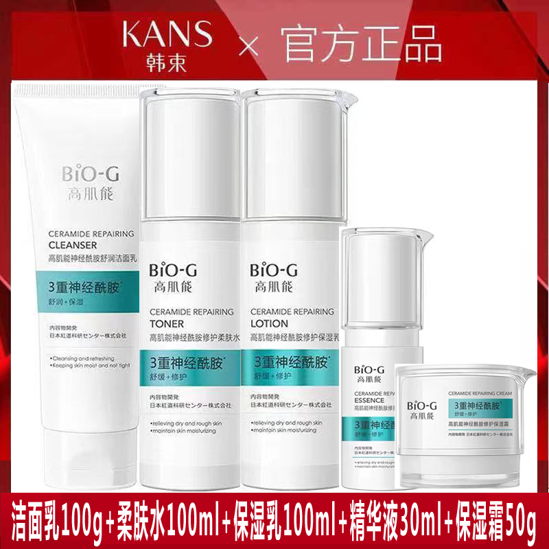韩束高肌能神经酰胺护肤品套装爽肤水修护补水保湿敏感肌乳液正品