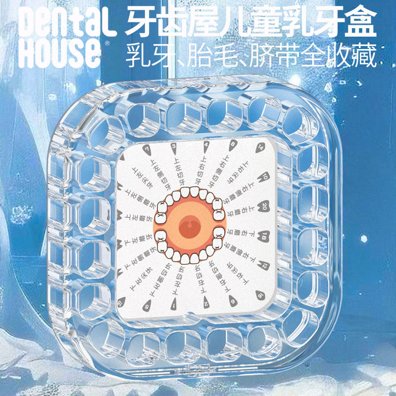牙齿屋透明儿童乳牙收纳盒女男孩牙齿脐带胎毛纪收藏换牙装牙齿盒