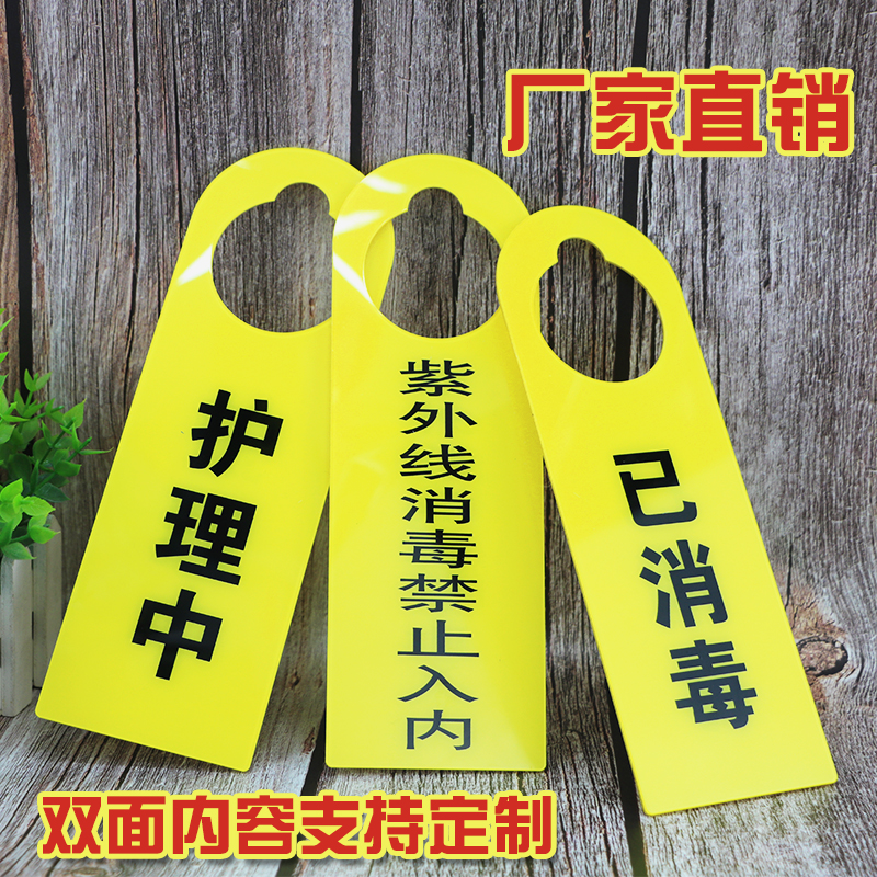 双面已消毒护理禁止入内提示牌