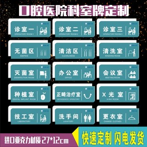 高档医院诊所科室牌标牌牙科诊所口腔科诊室医院亚克力门牌定做制