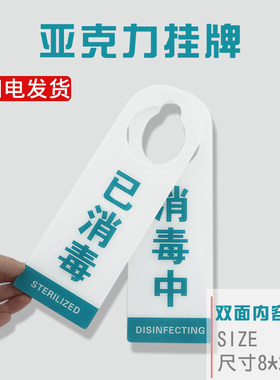 双面门把护理服务亚克力定做挂牌