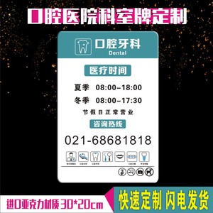 口腔诊所营业时间玻璃门牌挂牌定做亚克力医院标识牌温馨提示牌