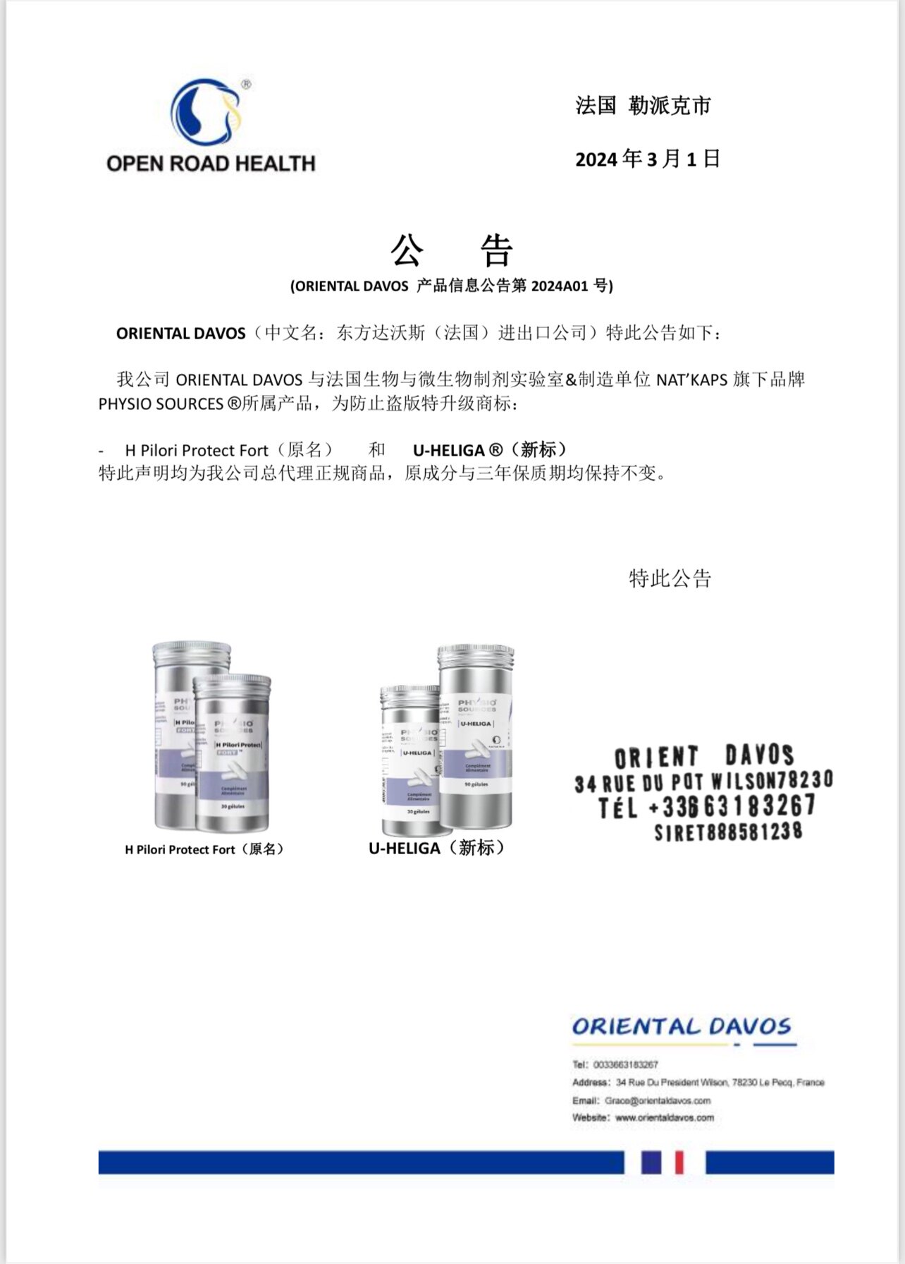 新包装法国原装进口幽必克PHYSIOSOURCESU-HELIGA罗伊氏菌养肠胃