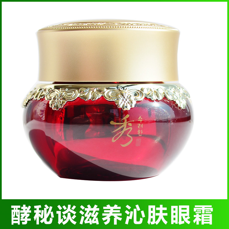 秀雅韩酵秘谈滋养眼霜25ml人参保湿补水紧致提拉 淡化黑眼圈韩国