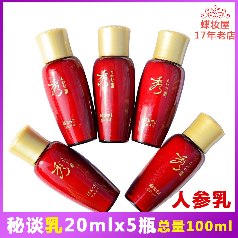 5瓶秀雅韩秘谈滋养乳20ml小样