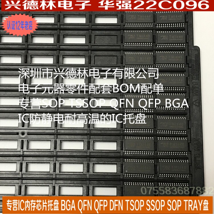 ic托盘 sop-20 sop-24 防静电耐高温tray sop-28 sop-32 芯片托盘