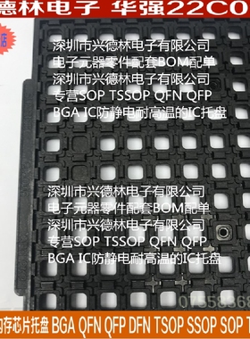 IC托盘BGA QFN9*9 10*10 11*11 12*12 13*13 14*14 15*15托盘