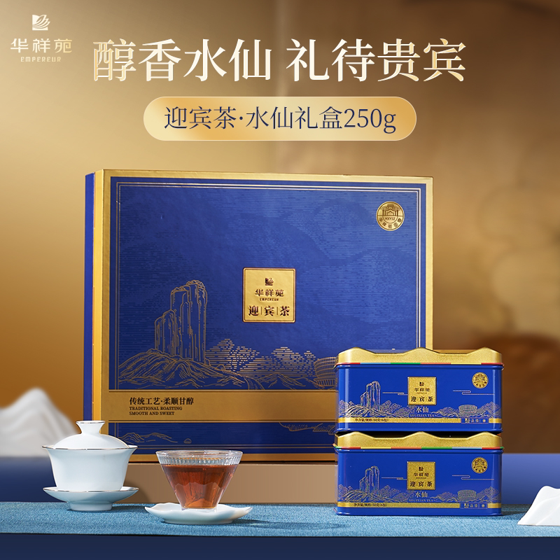 福建华祥苑茗茶茶叶-250g迎宾庄园茶水仙(500)(3.0版)