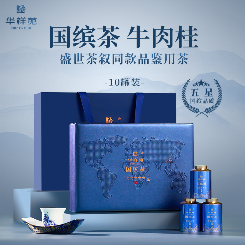 福建华祥苑茗茶茶叶-84g五星国缤茶牛肉桂(10罐装)(3.0版),茶,茶周边,淘宝优惠券,粉丝福利购,淘宝优惠卷