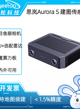 思岚Aurora S A2M2激光雷达Vslam集成双目深度相机三维建图避障