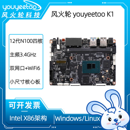 X86核心板N100开发板Windows工控