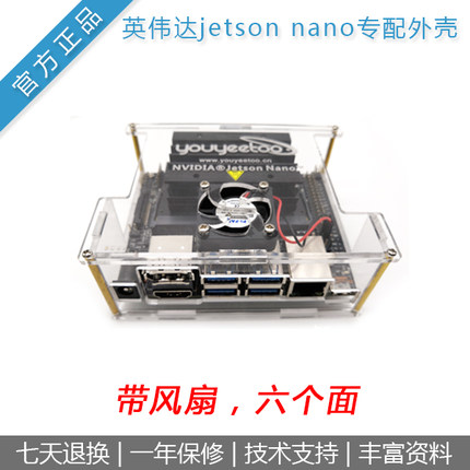 英伟达NVIDIA Jetson Nano开发板[专配亚克力外壳]/保护壳 带风扇