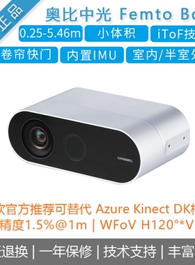 奥比中光[Femto Bolt]深度相机 微软官方推荐Azure Kinect DK替代