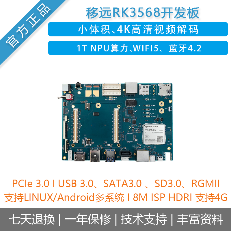 移远主板物联网智能模组