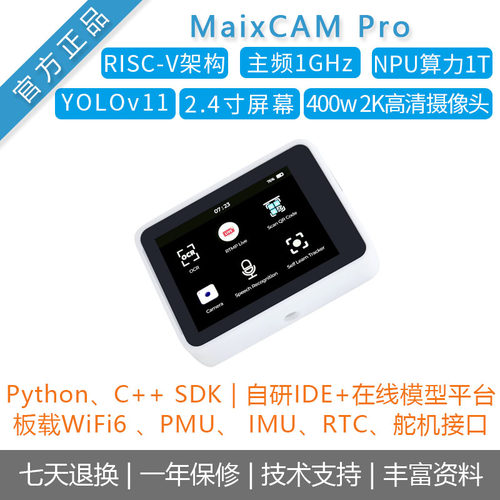 sipeedMaixCAMPRO开发板