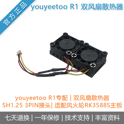 youyeetooR1开发板RK3588S