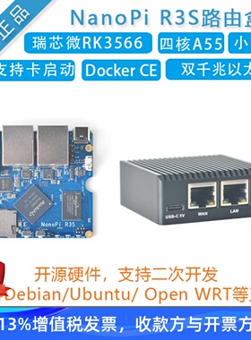 友善NanoPi R3S开发板迷你软路由主板瑞芯微RK3566安卓盒子双网口