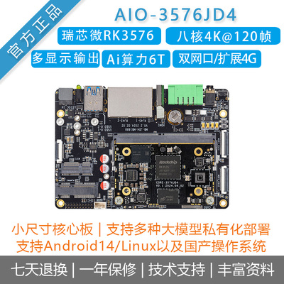 firefly开发板瑞芯微RK3576国产