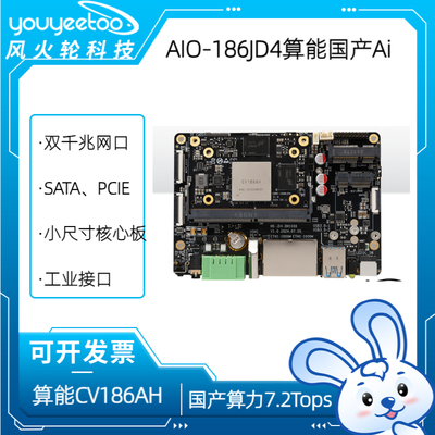 算力7.2T国产Ai开发板CV186AH